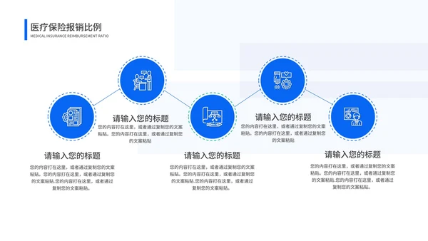 简约几何风蓝色医保知识培训PPT模板（