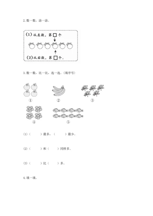 人教版一年级上册数学期中测试卷及参考答案【黄金题型】.docx