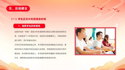 红色渐变国潮风大学思政实践报告PPT思政课