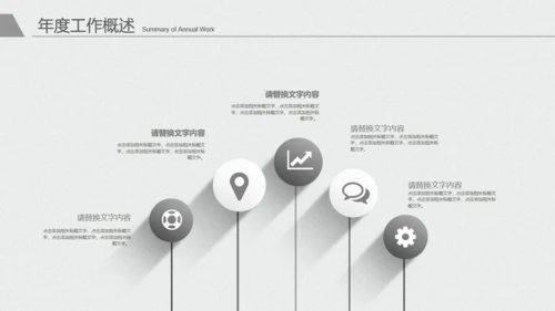 极简灰白年度工作总结报告通用PPT模板