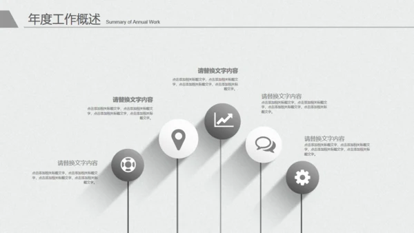 极简灰白年度工作总结报告通用PPT模板