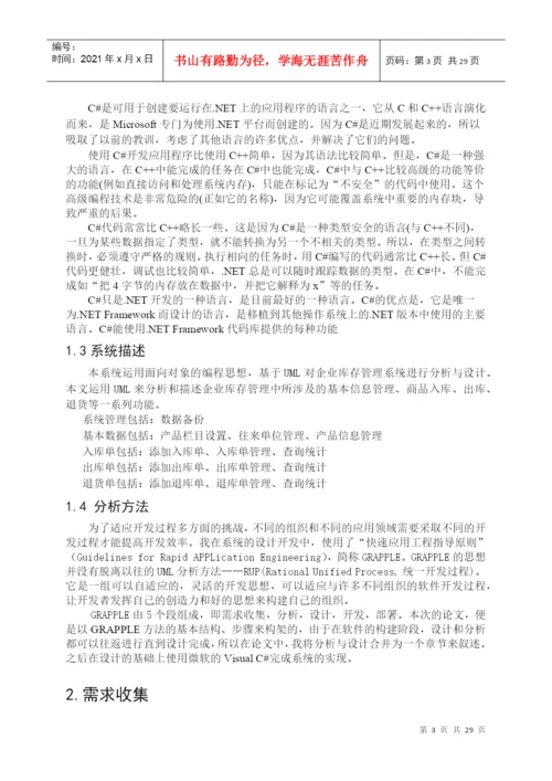 企业库存管理系统论文.docx