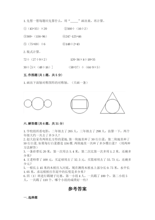 小学四年级下册数学期末测试卷附参考答案【实用】.docx