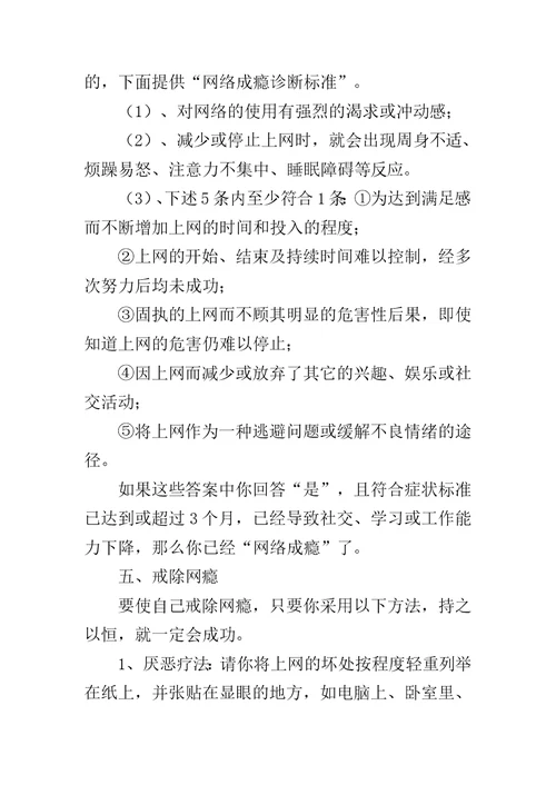 文明上网，健康成长主题班会教案-放飞心灵健康成长主题班会教案