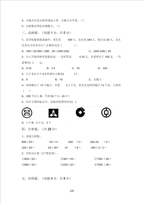 西师大版四年级数学上册期中考试题一套