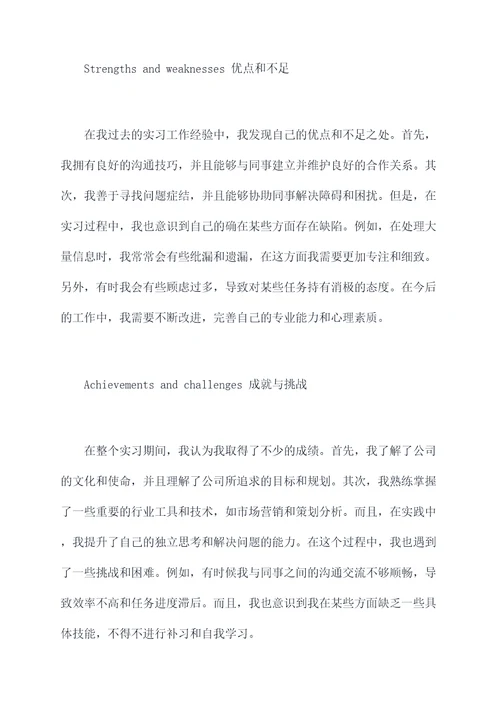 见习期自我鉴定实习报告