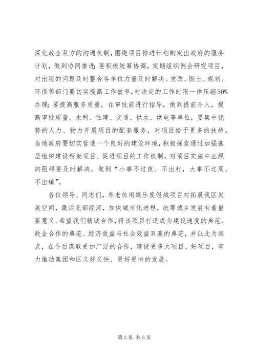 区长在养老签约仪式讲话.docx