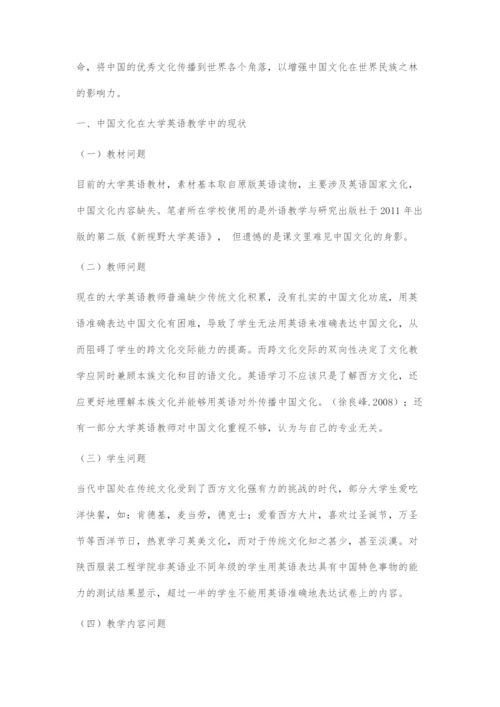 中国文化在大学英语教学中的缺失问题与对策-1.docx