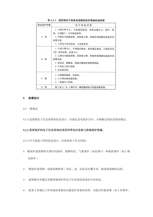 优质建筑物电子信息系统防雷重点技术基础规范.docx