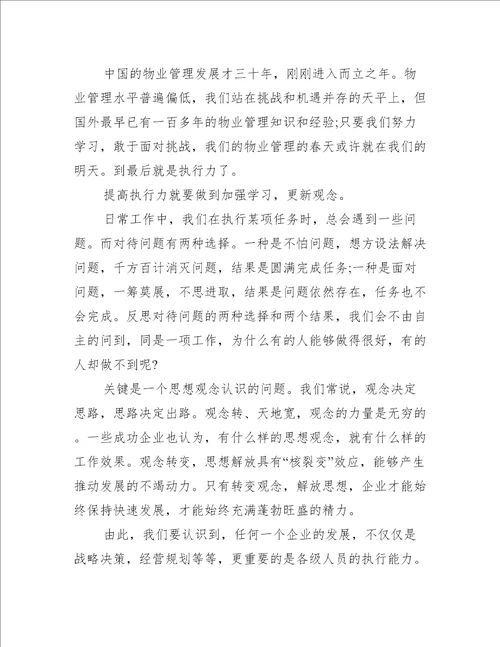 经理培训心得体会例文集锦