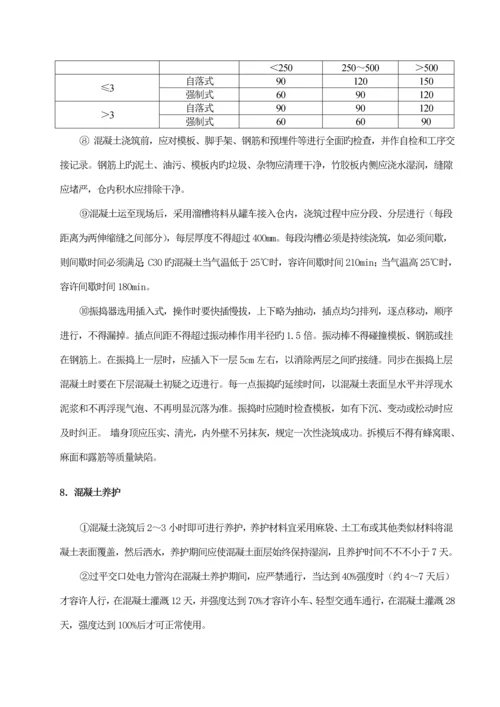 电力管沟综合施工重点技术专题方案.docx