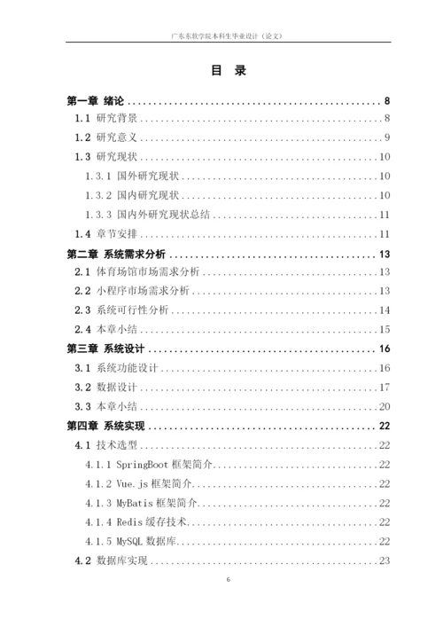 论文-罗栋宏-场馆预约小程序的设计与实现.docx