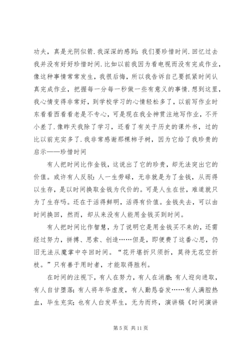关于时间的演讲稿_1.docx