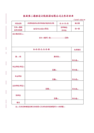 邯长线邯济站场首次施工设计交底材料