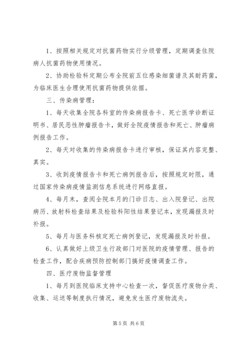 科室院感XX年度工作计划.docx