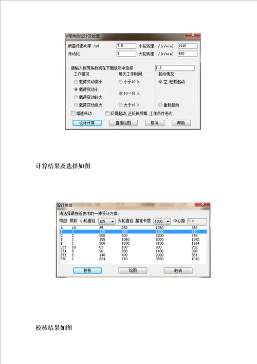 减速器机械设计课程设计