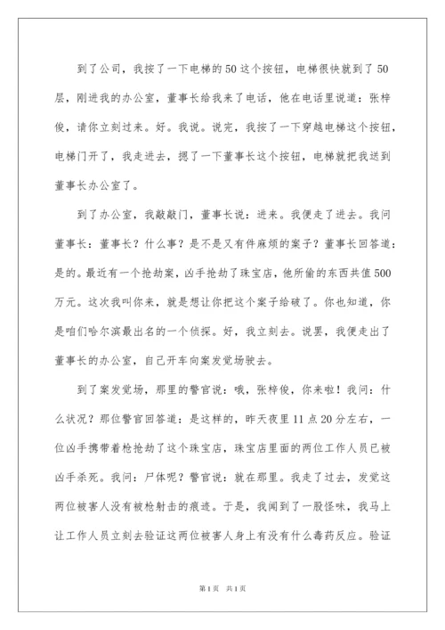 2022二十年后的我五年级作文.docx