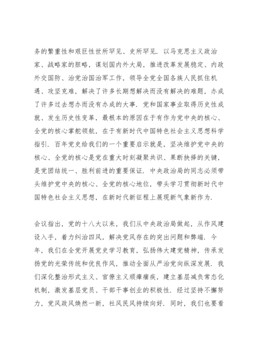 民主生活会大力弘扬伟大建党精神国企发言稿.docx