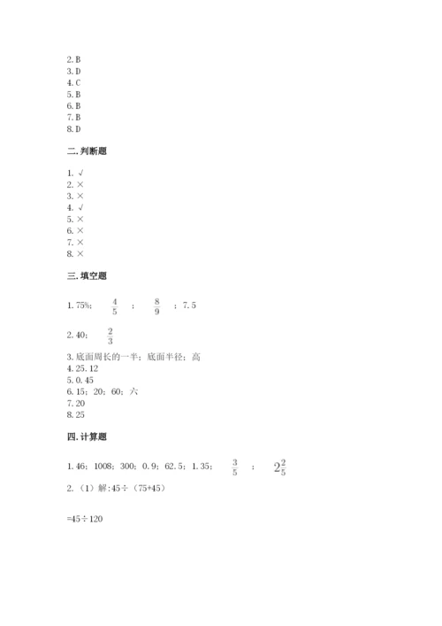 北京版六年级下册数学期中测试卷精品（名师推荐）.docx