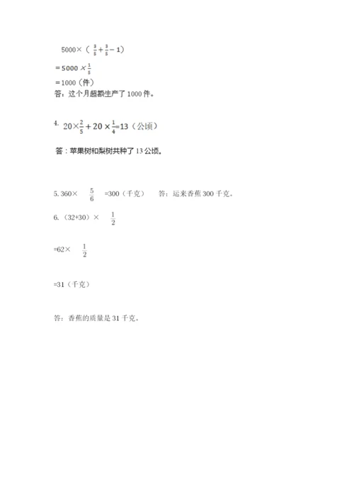 人教版六年级上册数学期中考试试卷可打印.docx