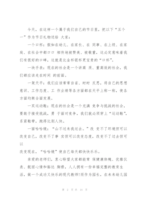 小学生六年级教师节演讲稿5篇.docx