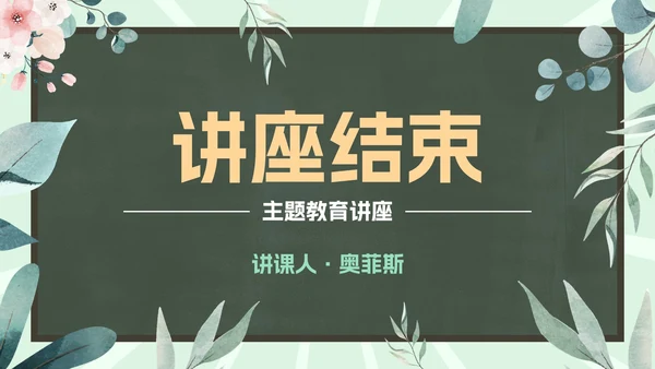 爱眼护眼科普主题教育PPT模板