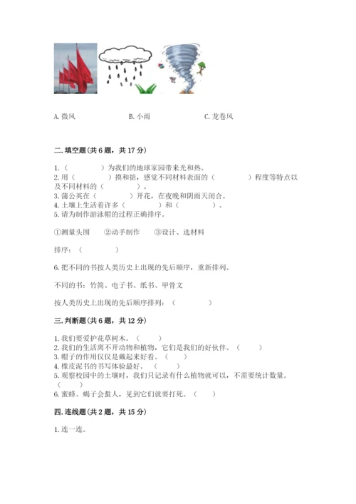 教科版科学二年级上册《期末测试卷》精品（网校专用）.docx