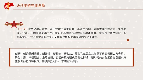 必须坚持守正创新专题党课PPT