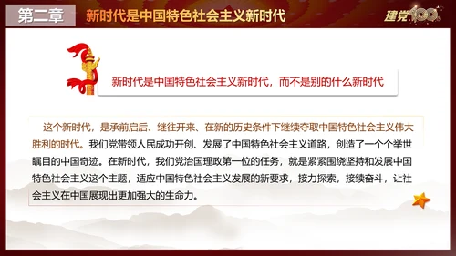 中国特色社会主义进入新时代党课