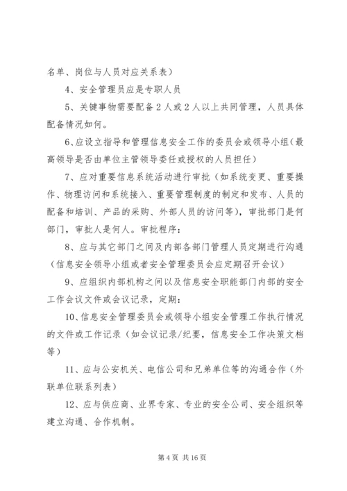 信息系统安全等级保护备案操作规范 (4).docx