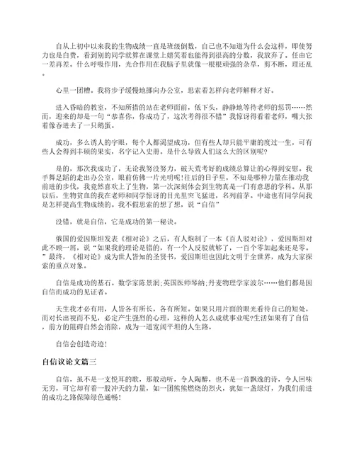 关于自信的800字议论文精选文章自信作文
