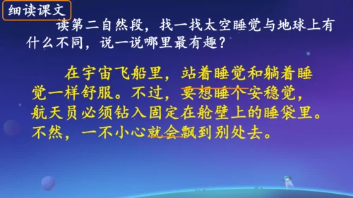 18太空生活趣事多  课件