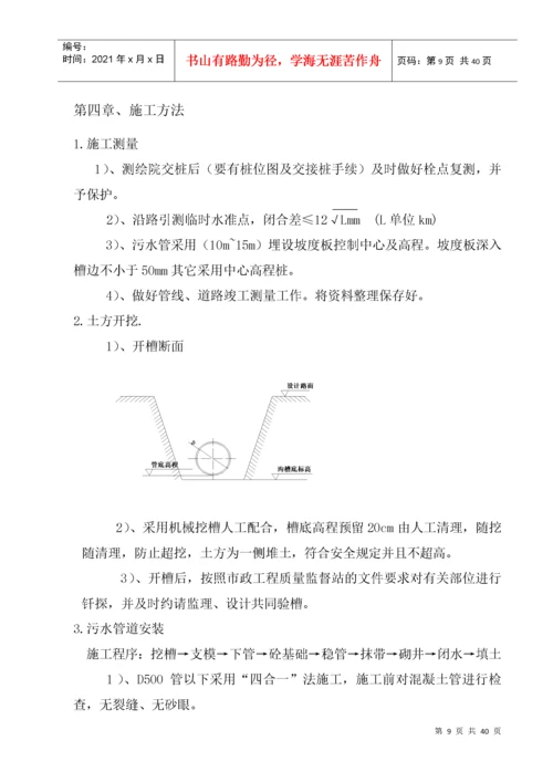 市政工程施工组织设计1.docx