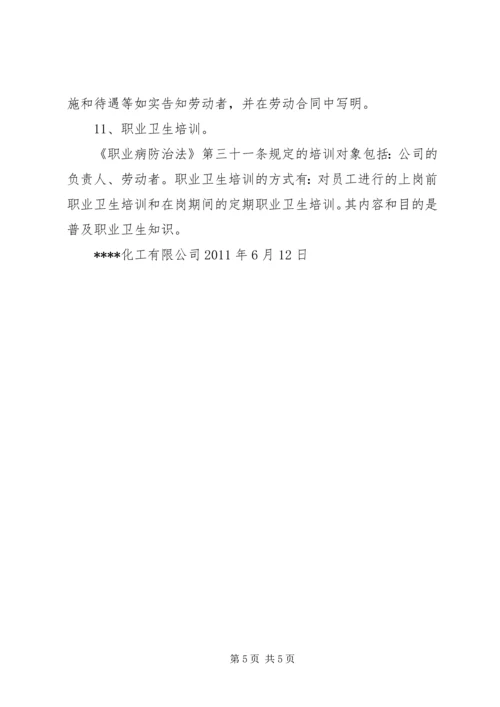 职业危害防治计划和实施方案 (6).docx