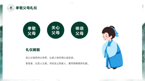 绿色水墨中国风家庭礼仪培训课件PPT文明礼仪