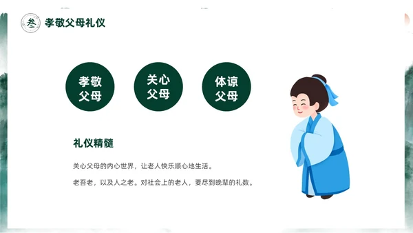 绿色水墨中国风家庭礼仪培训课件PPT文明礼仪