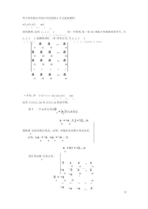 行列式的计算2.docx