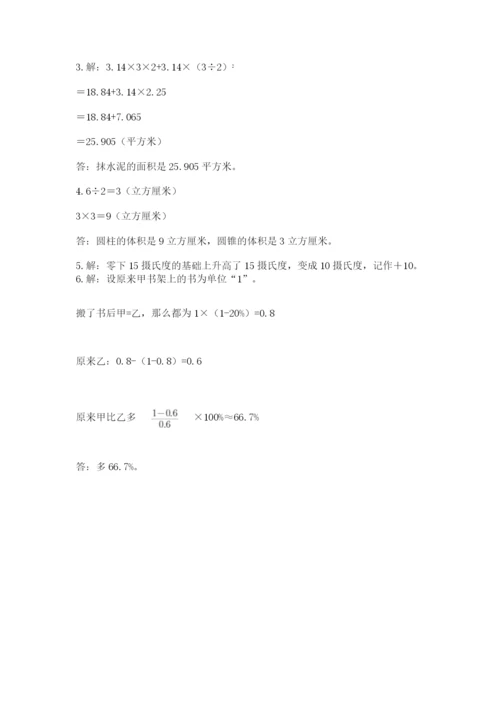 六年级下册数学期末测试卷【典型题】.docx
