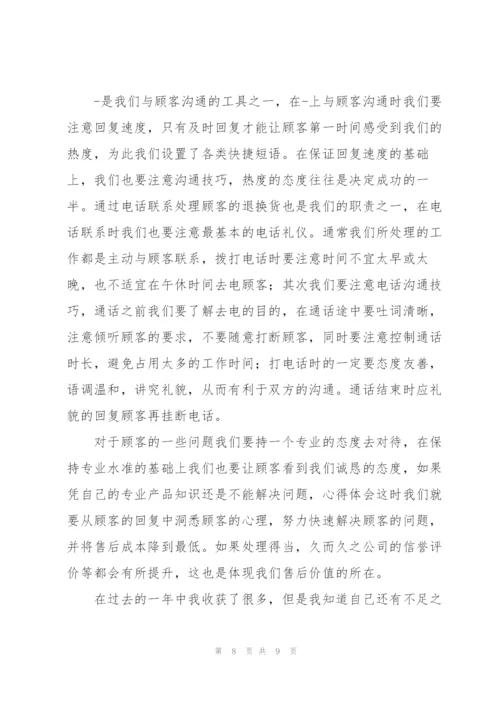 客服人员的工作总结通用.docx