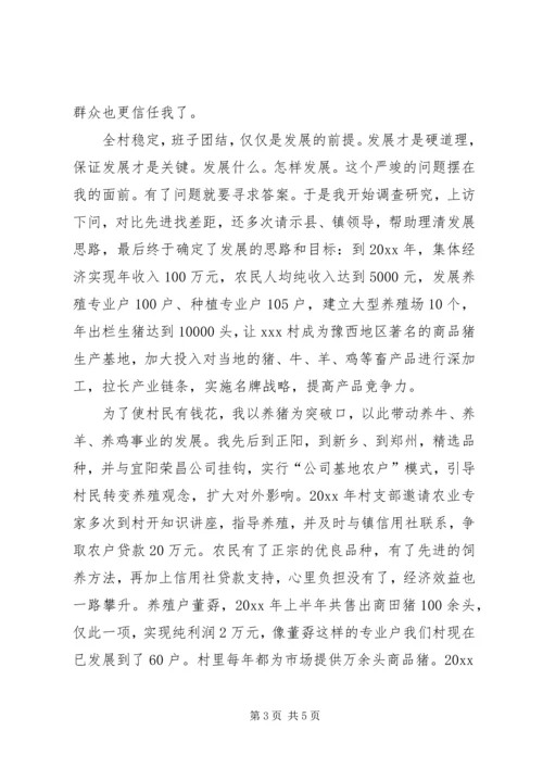 村党支部书记个人先进事迹材料 (5).docx
