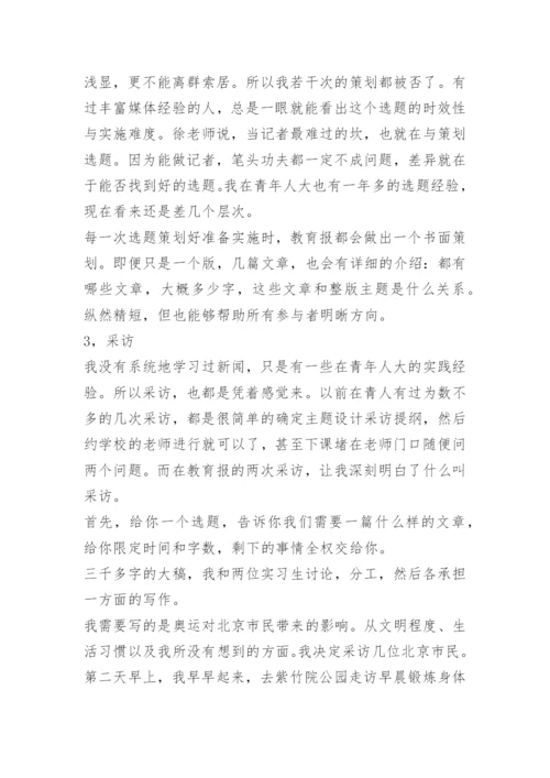 暑期报社实习论文总结.docx