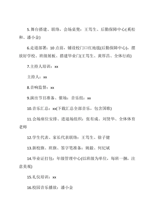 优秀毕业典礼活动专项策划专业方案九篇.docx