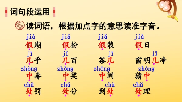 统编版语文2024-2025学年三年级上册语文园地四   课件