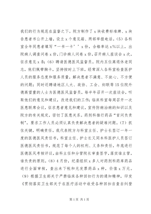 医院纪委书记述职报告.docx