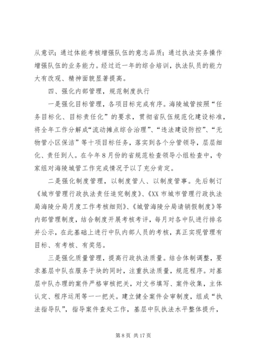 城管局工作报告 (2).docx