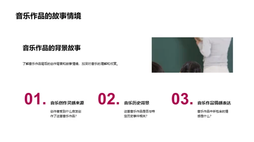 音乐情感与创作