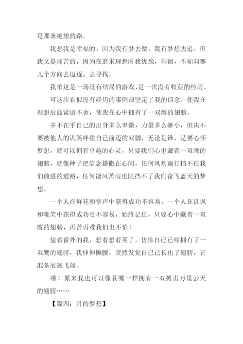 以梦想为题的作文800字.docx
