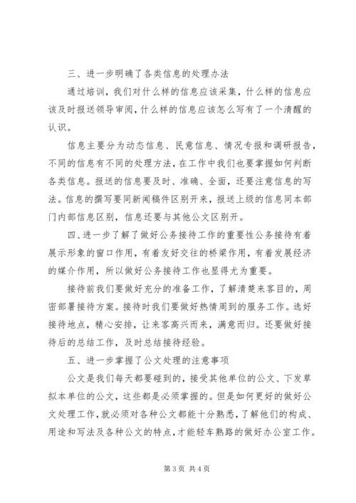 墨冲中学罗韧办公室主任培训心得体会 (4).docx