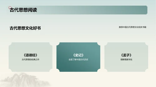 蓝色插画复古国风名著导读韩非子培训课件PPT模板