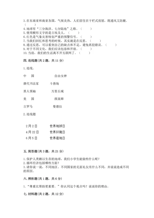 最新六年级下册道德与法治期末测试卷附完整答案（精品）.docx